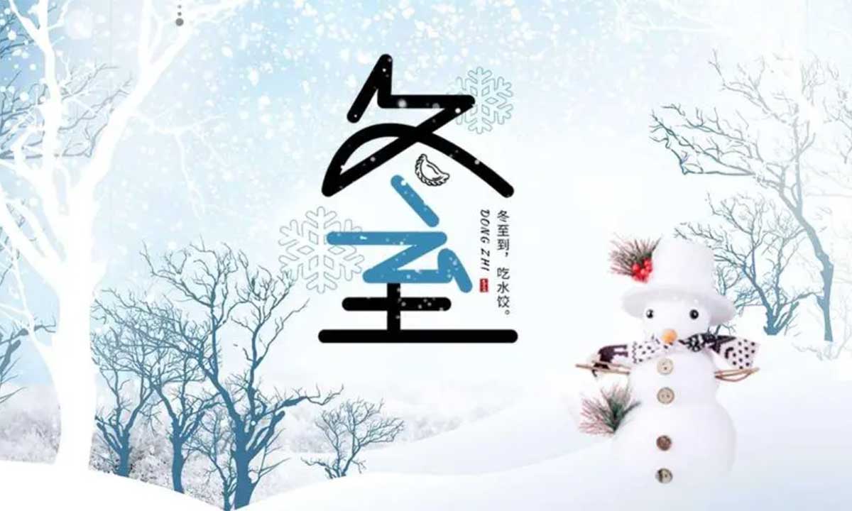 冬至又至,展望2025。